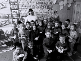 Память о блокаде Ленинграда Память о блокаде Ленинграда.