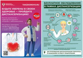 Диспансеризация - залог здоровья! Диспансеризация - залог здоровья!.