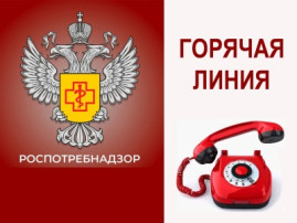 «Горячая линия» по вопросам профилактики клещевого энцефалита и других инфекций, передающихся клещами. «Горячая линия» по вопросам профилактики клещевого энцефалита и других инфекций, передающихся клещами.