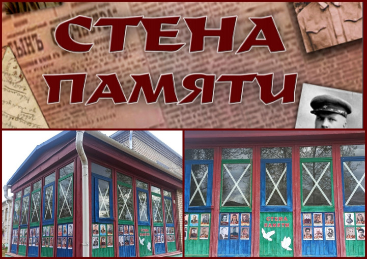 Стена памяти Стена памяти.